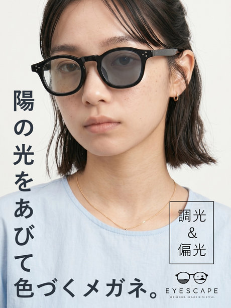 陽の光をあびて、色づくメガネ。