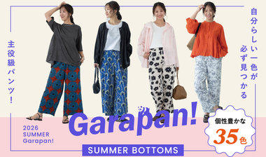 【Garapan!】自分らしい一色が必ず見つかる主役パンツ！ / SAHA