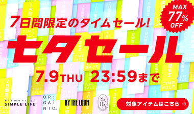 ≪ WEB限定 ≫【 七夕セール 】 MAX77%OFF!