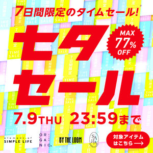 ≪ WEB限定 ≫【 七夕セール 】 MAX77%OFF!