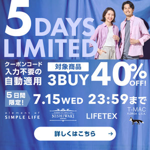 WEB限定≪ 3buy 40%OFF! ≫ 5DAYS LIMITED / 今がチャンス!おまとめ買いが断然おトク!