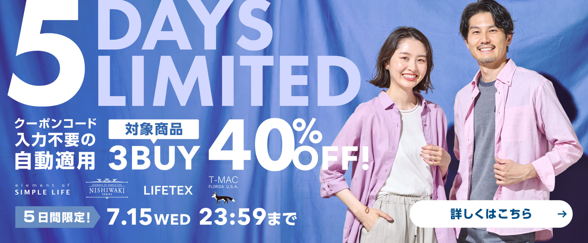 WEB限定≪ 3buy 40%OFF! ≫ 5DAYS LIMITED / 今がチャンス!おまとめ買いが断然おトク!