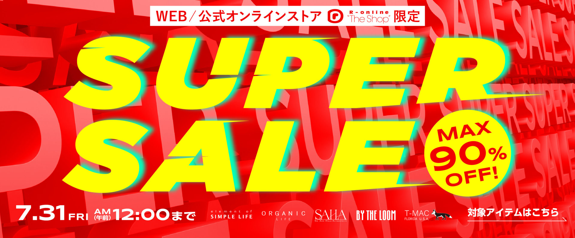 MAX90%OFF!【公式オンラインストア限定】SUPER SALE!