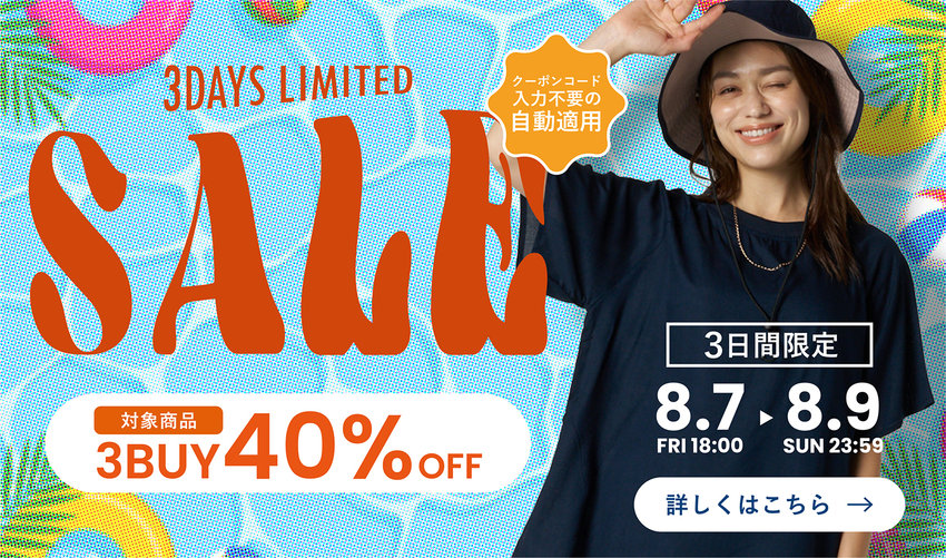 ≪ 3buy 40%OFF! ≫ 3DAYS LIMITED / 今がチャンス!おまとめ買いが断然おトク!