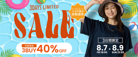 3日間限定 SALE 対象商品3点以上で40%OFF
