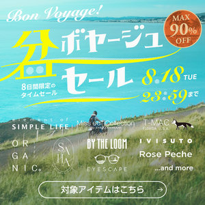 MAX90%OFF！ / 盆ボヤージュセール！