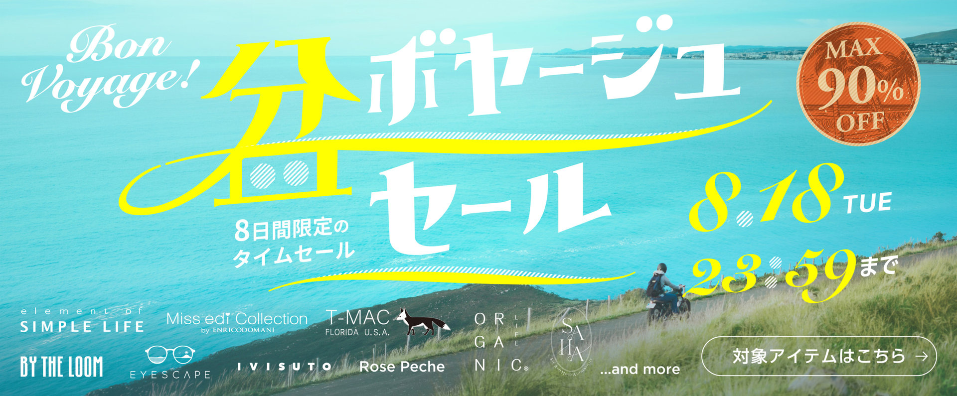 MAX90%OFF！ / 盆ボヤージュセール！