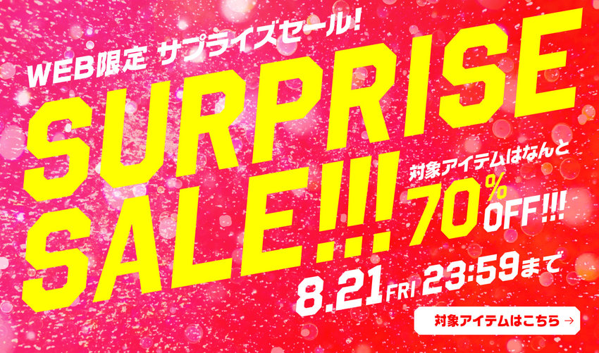 WEB限定/サプライズセール！対象アイテムは なんと 70%OFF！！！