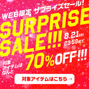 WEB限定/サプライズセール！対象アイテムは なんと 70%OFF！！！