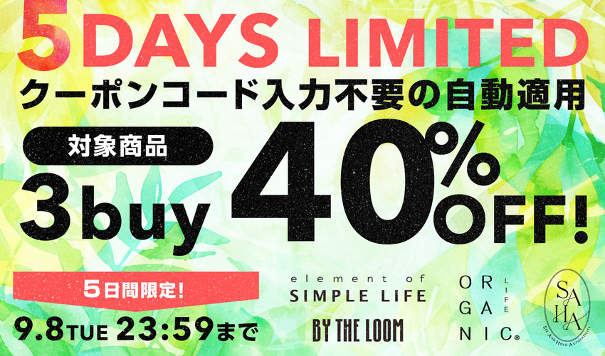 ≪ 3buy 40%OFF! ≫ 5DAYS LIMITED / 今がチャンス!おまとめ買いが断然おトク!