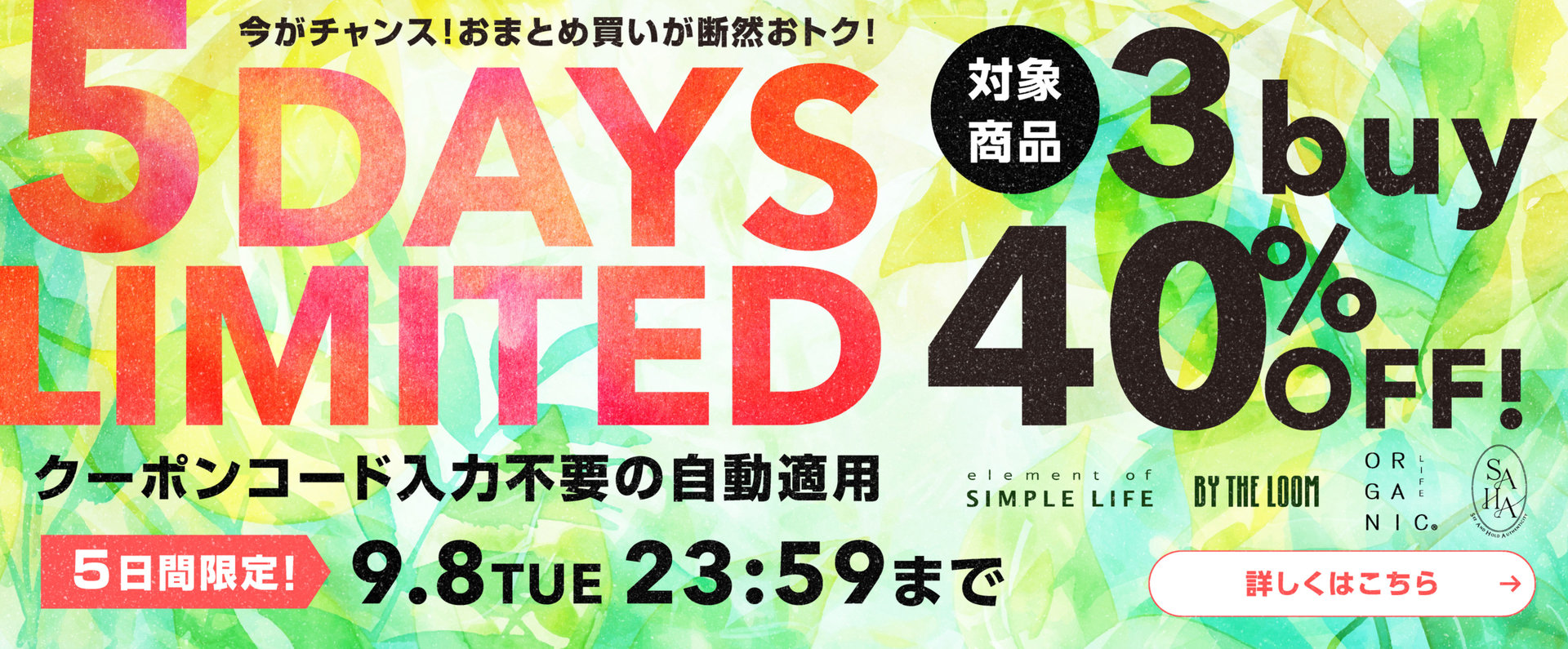 ≪ 3buy 40%OFF! ≫ 5DAYS LIMITED / 今がチャンス!おまとめ買いが断然おトク!