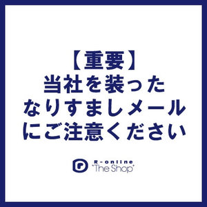 【重要】当社を装った「なりすましメール」にご注意ください