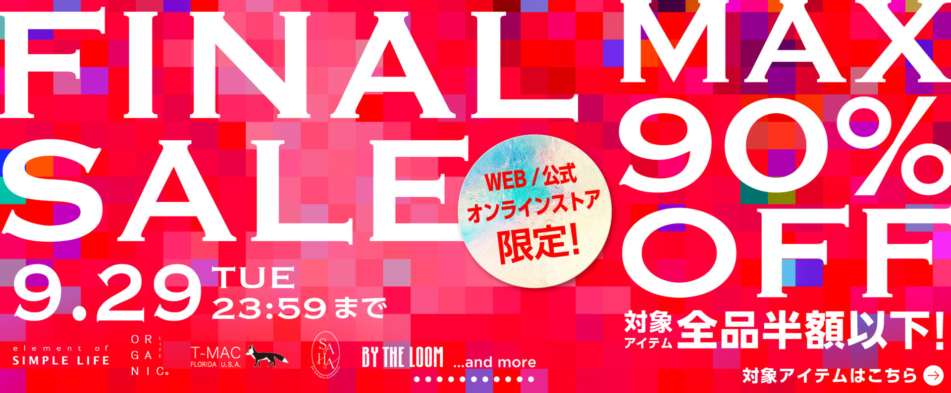 MAX90%OFF！≪ FINAL SALE ≫ ／ 対象アイテム全品半額以下！