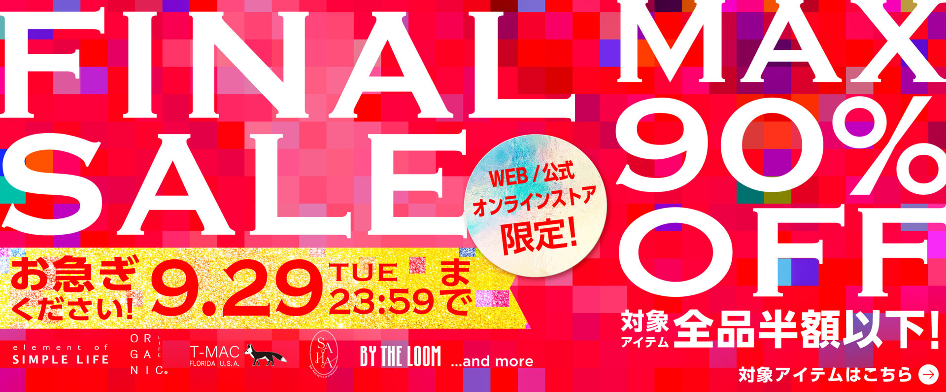 MAX90%OFF！≪ FINAL SALE ≫ ／ 対象アイテム全品半額以下！