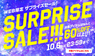 WEB限定/サプライズセール！対象アイテムは なんと 60%OFF以上！
