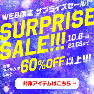 WEB限定/サプライズセール！対象アイテムは なんと 60%OFF以上！