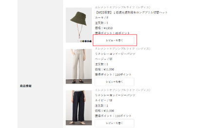 STEP3 レビュー記入画面
