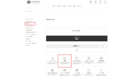 STEP2 マイページの注文履歴画面