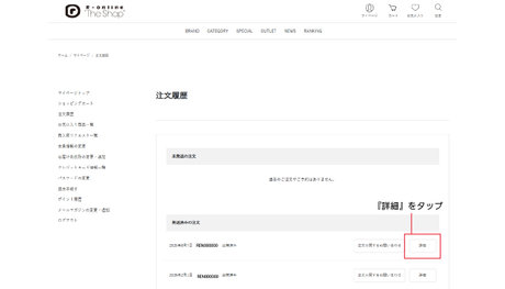 STEP2 マイページの注文履歴画面