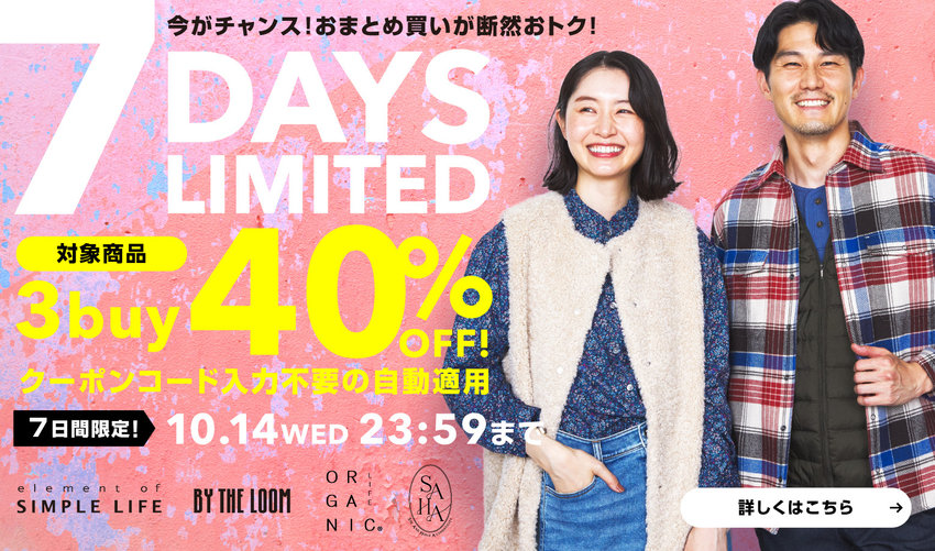 ≪ 3buy 40%OFF! ≫ 7DAYS LIMITED / 今がチャンス!おまとめ買いが断然おトク!
