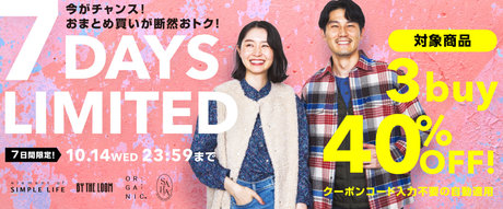 7DAYS LIMITED SALE 対象商品3点以上で40%OFF
